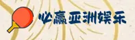 必赢亚州7811APP「中国」官方网站